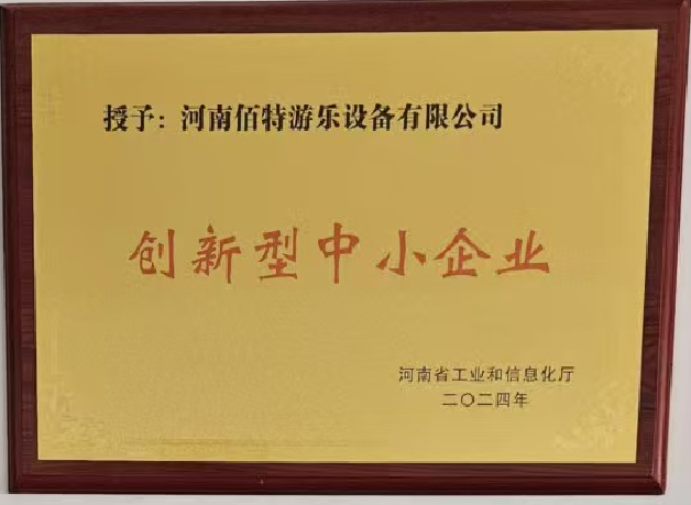 创新型中小企业