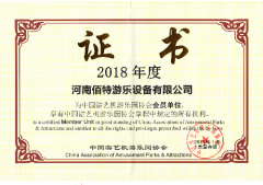 中国游艺机游乐园协会 会员单位